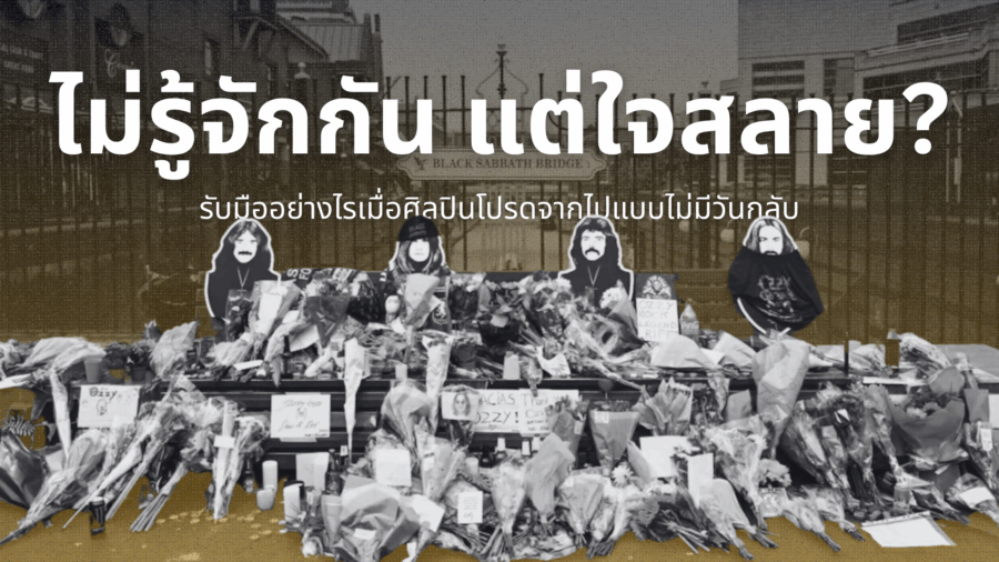 how-to-grief-musician-died