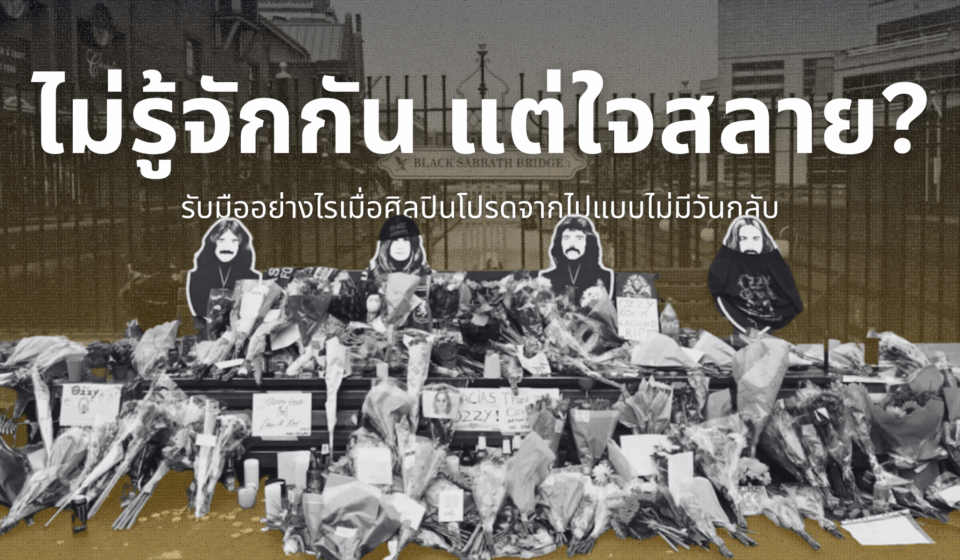 how-to-grief-musician-died