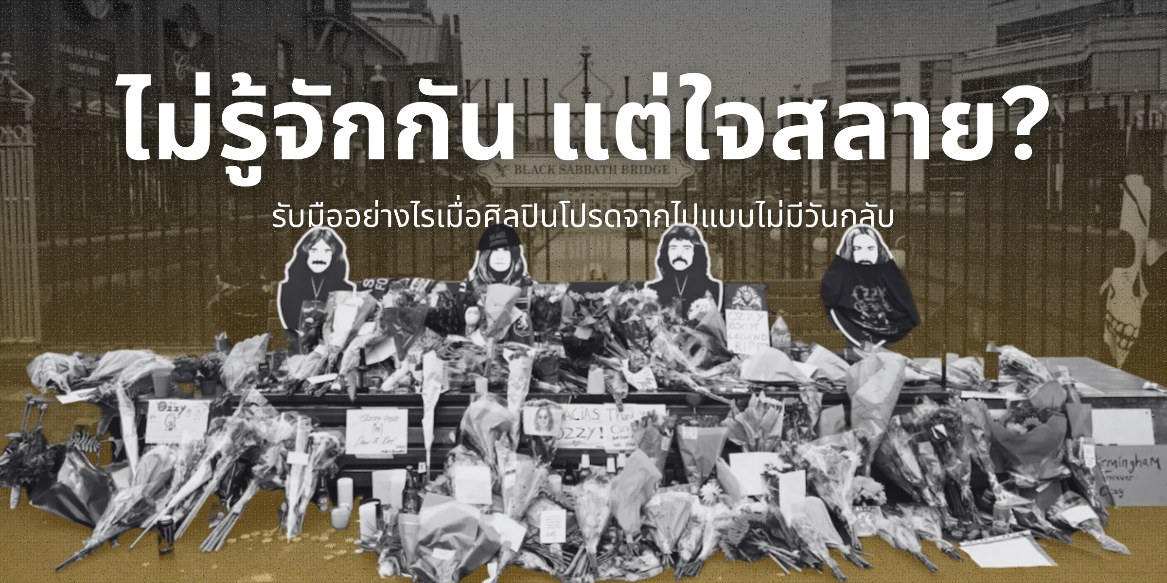 how-to-grief-musician-died